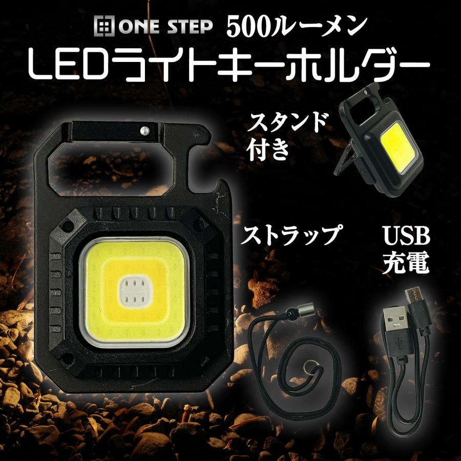 LEDライト USB 充電式 車 屋外 照明 小型 栓抜き カラビナ 投光器 懐中電灯 作業灯 500lm ランタン | ONE STEP | 15
