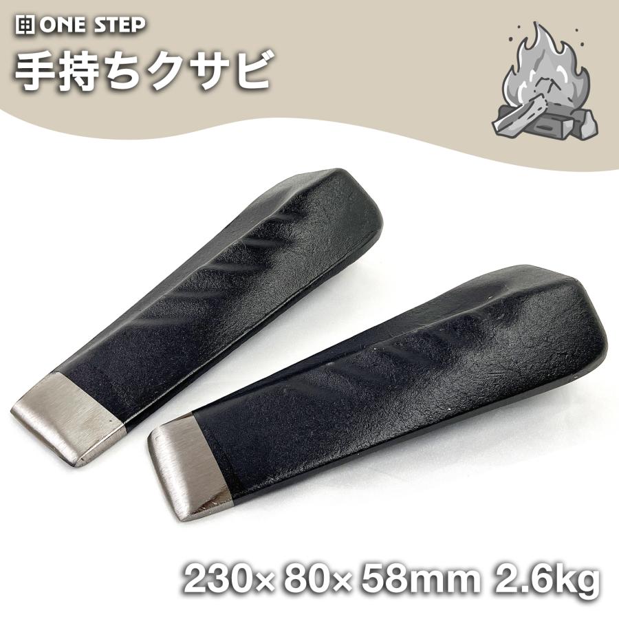 ONE STEP ねじり 楔 くさび 薪割り クサビ 2個セット 薪割り斧