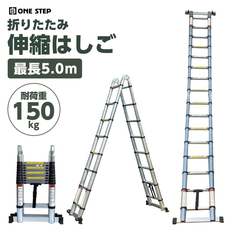 ONE STEP 伸縮はしご はしご兼用脚立 脚立 ハシゴ 梯子 アルミ製 伸縮