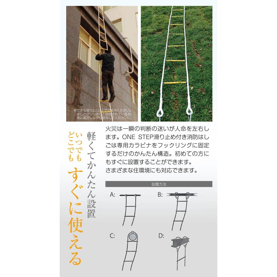 ONE STEP 避難はしご 2階 5m ロープはしご 防災グッズ 緊急用 避難
