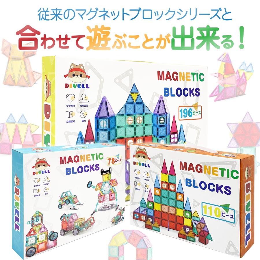マグネットブロック 透明 磁石 ブロック おもちゃ 四角 知育玩具 早期教育玩具 3歳 4歳 車 観覧車 78ピース | DIYELL | 03