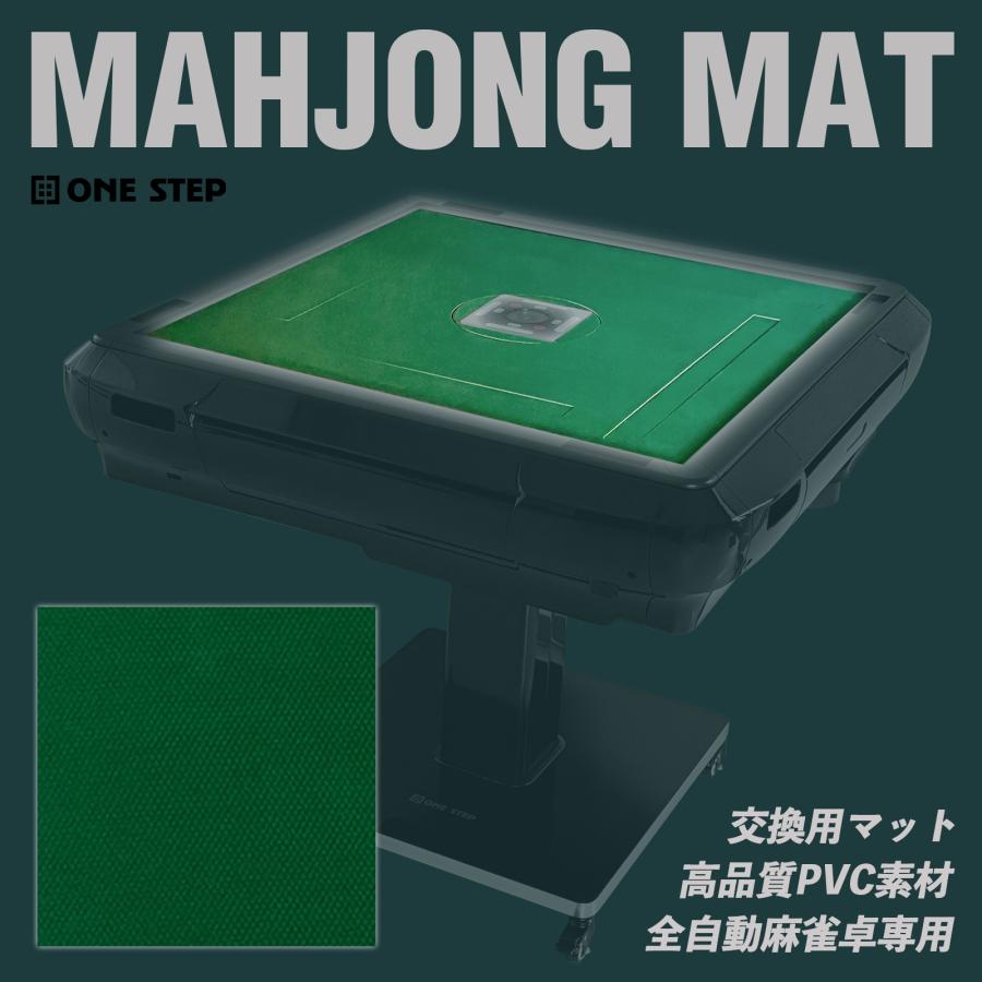 雀鳳 麻雀マット 交換用マット 天板 張り替え マット シート 全自動