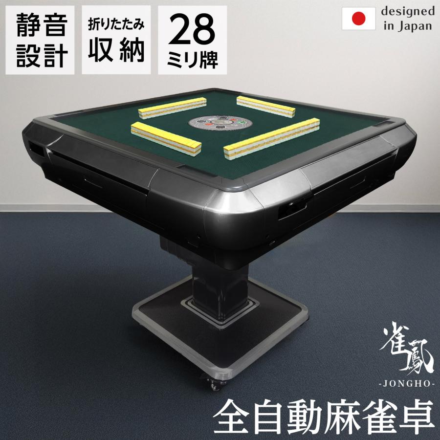 雀鳳（JONGHO） 全自動麻雀卓 麻雀卓 麻雀セット 麻雀台 麻雀卓 全自動
