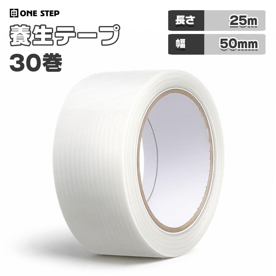 ONE STEP 養生テープ 30巻 白 半透明 布テープ 50mm×25m 30巻 梱包用