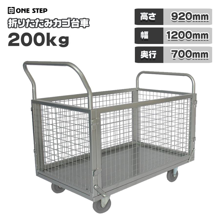 カゴ付き 台車 折りたたみ 200kg 軽量 カゴ台車 大型 業務用 カゴ付き台車 メッシュ台車 ドンキーカート の商品画像