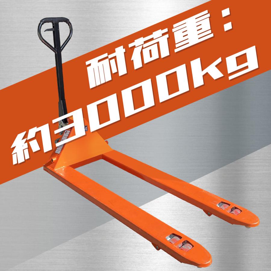 ONE STEP ハンドリフト 3t 低床 パレット用 長爪 ロング フォーク長さ 