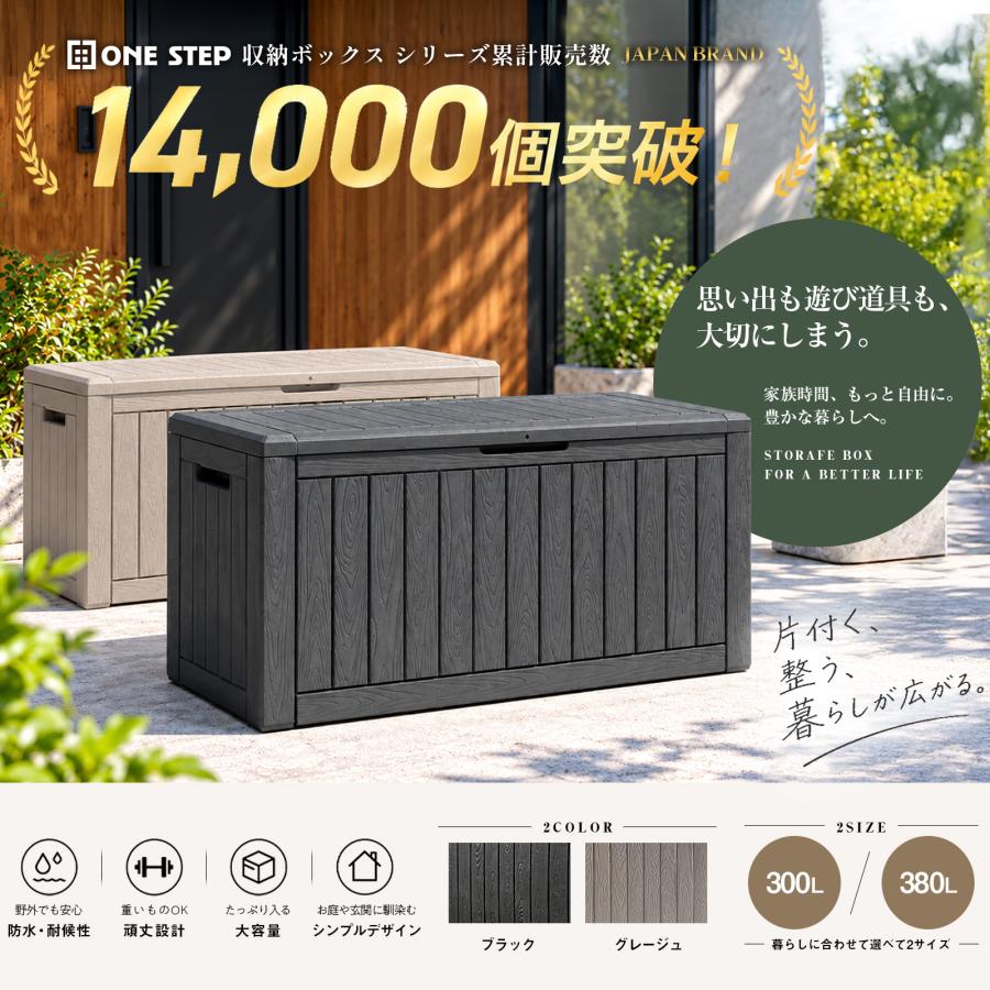 ONE STEP 物置 屋外 大型 おしゃれ 収納庫 屋外 物置 収納ボックス