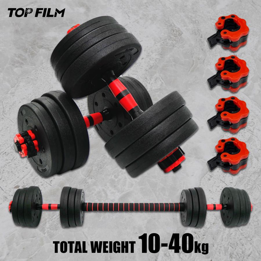TOP FILM 可変式ダンベル 5kg〜40kg TOP FILM ダンベル 可変式 5kg 10kg 15kg 20kg 可変式ダンベル 2