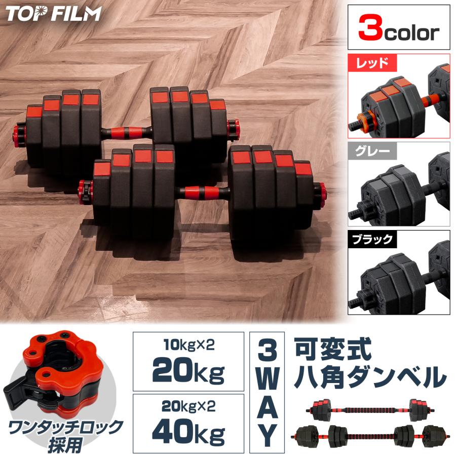 TOP FILM ダンベル 可変式 20kg 可変式ダンベル 10kg 2個セット 40kg