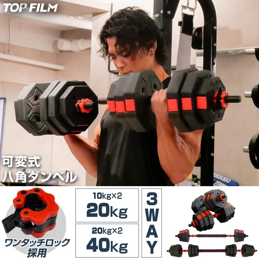 TOP FILM ダンベル 可変式 20kg 可変式ダンベル 10kg 2個セット 40kg 