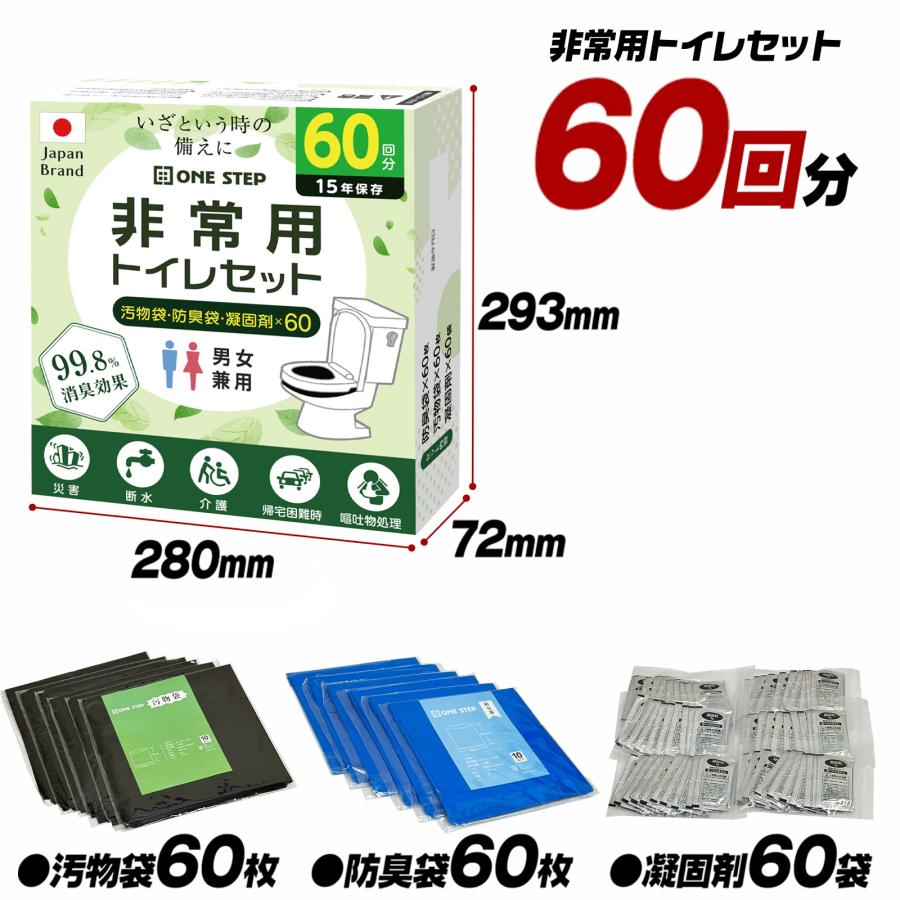 ONE STEP 非常用トイレセット 600回 非常用トイレ 凝固剤 携帯トイレ