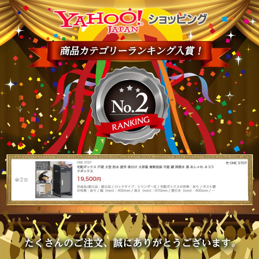 宅配ボックス 戸建 大型 防水 屋外 後付け 大容量 複数投函 可能 鍵 両開き 黒 おしゃれ ネコラクボックス | ONE STEP | 04