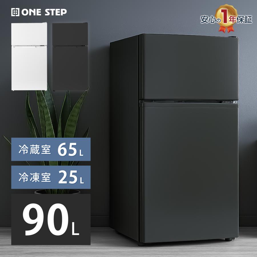 ONE STEP 冷蔵庫 一人暮らし 冷凍冷蔵庫 2ドア 90L 小型 家庭用 上段