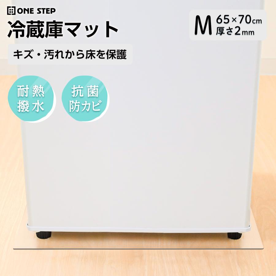 ONE STEP 冷蔵庫マット 透明 クリア 2mm 65 70 m クリアマット 床