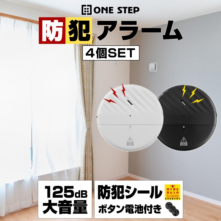 ONE STEP 防犯アラーム 防犯ブザー 窓 衝撃 ドア 衝撃検知 振動