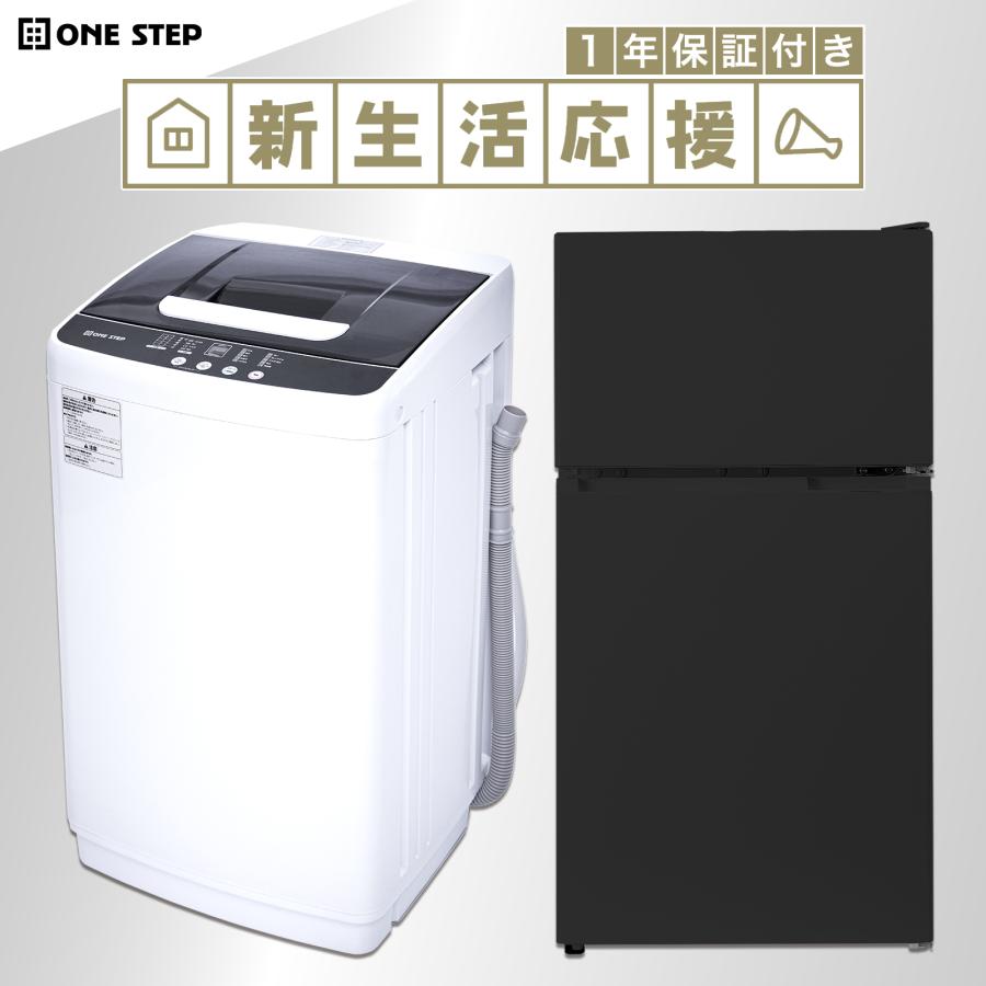 ONE STEP 家電セット 一人暮らし 2点 新生活家電セット 2点 洗濯機 縦 