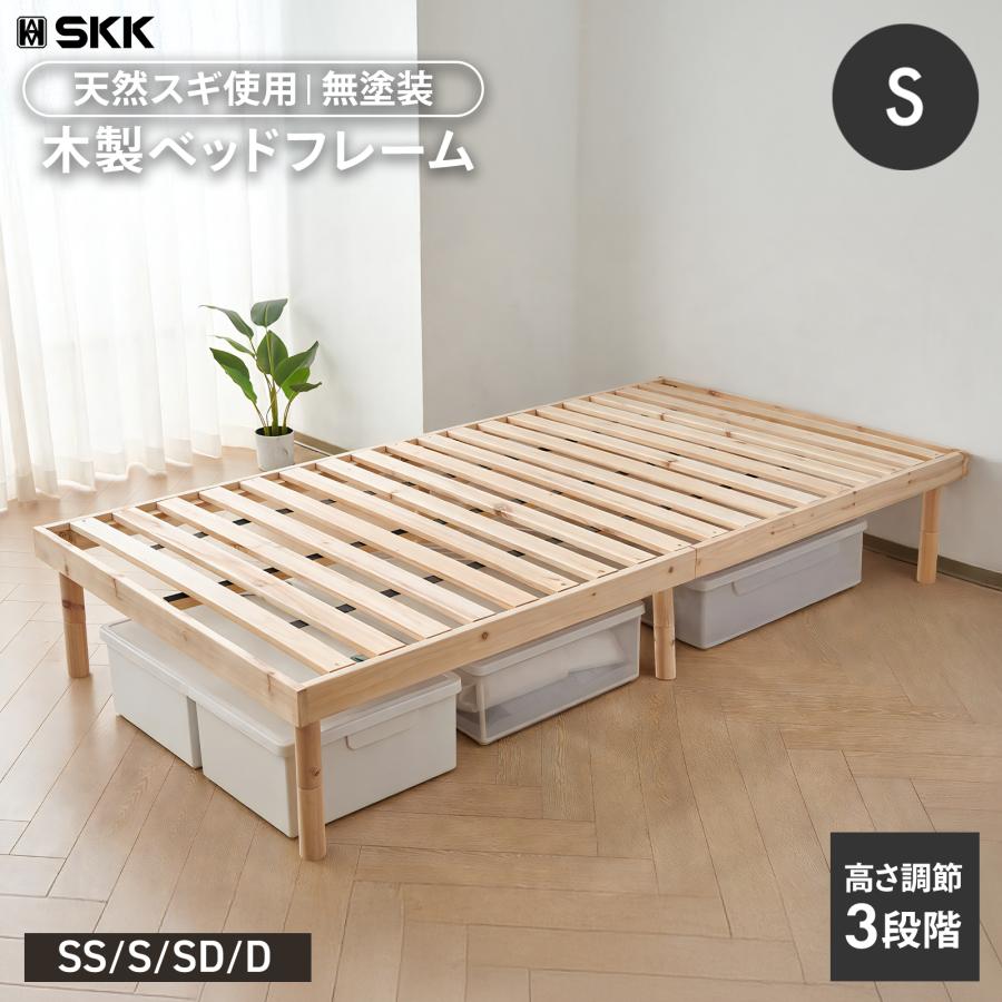 すのこベッド シングル ハイタイプ ベッドフレーム シングルベッドフレーム 高さ調節 木製 ベットフレーム 4月2日頃入荷予定 | ONE STEP