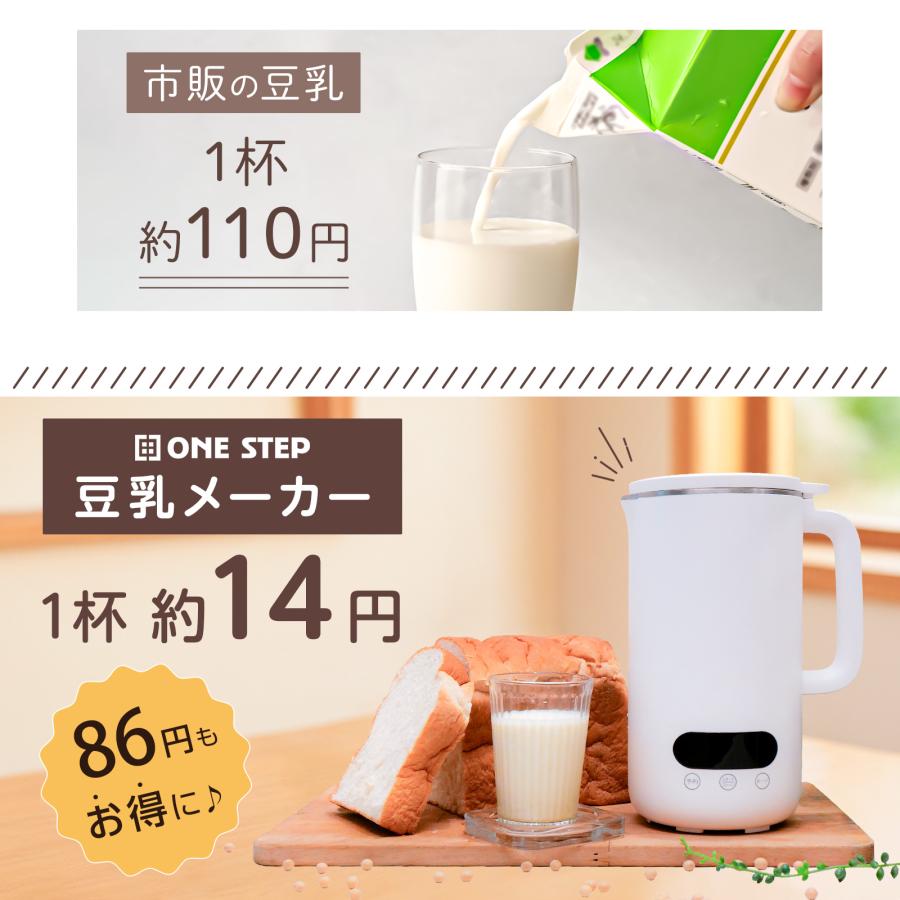 ONE STEP 豆乳メーカー ミキサー 小型 静音 スープメーカー 乾燥大豆
