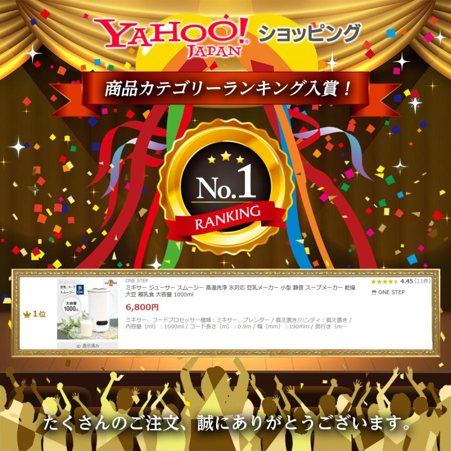 ミキサー ジューサー スムージー 高温洗浄 氷対応 豆乳メーカー 小型 静音 スープメーカー 乾燥大豆 離乳食 大容量 1000ml | ONE STEP | 02