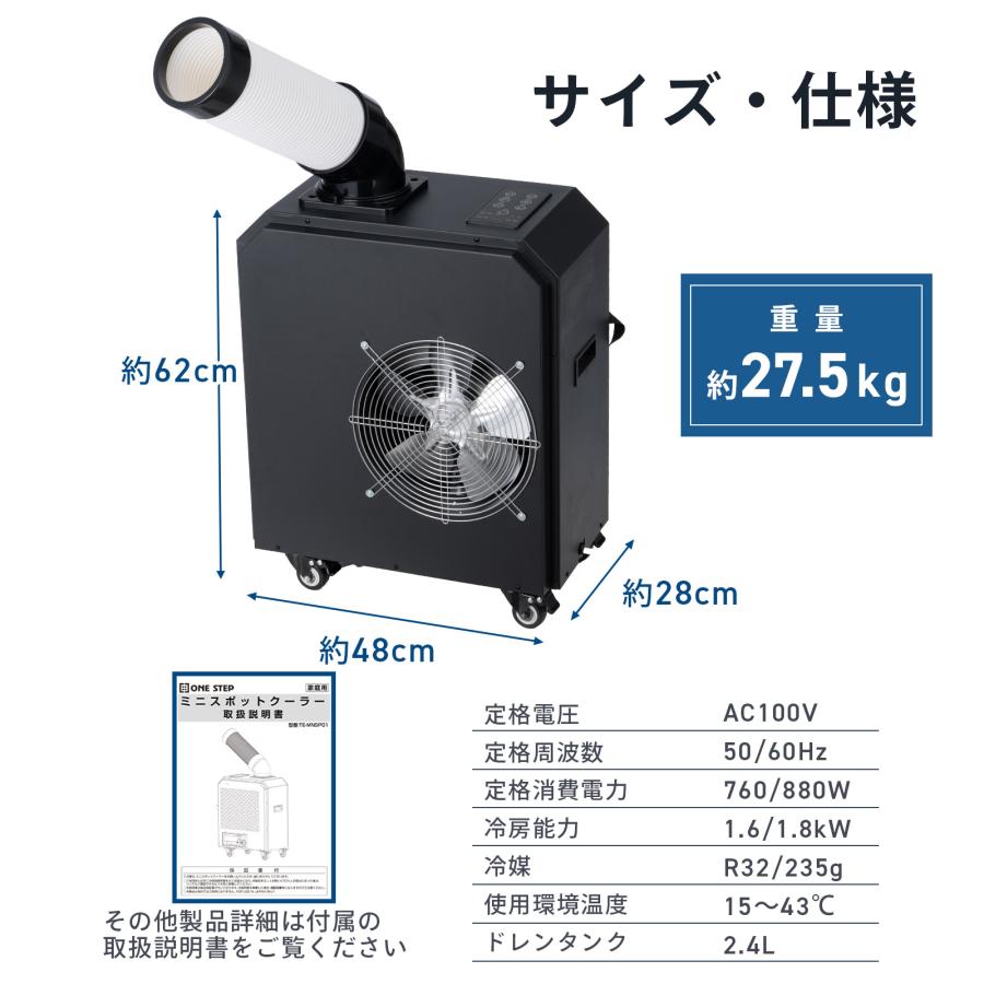 ONE STEP スポットクーラー 業務用 除湿機能 100v ポータブルクーラー