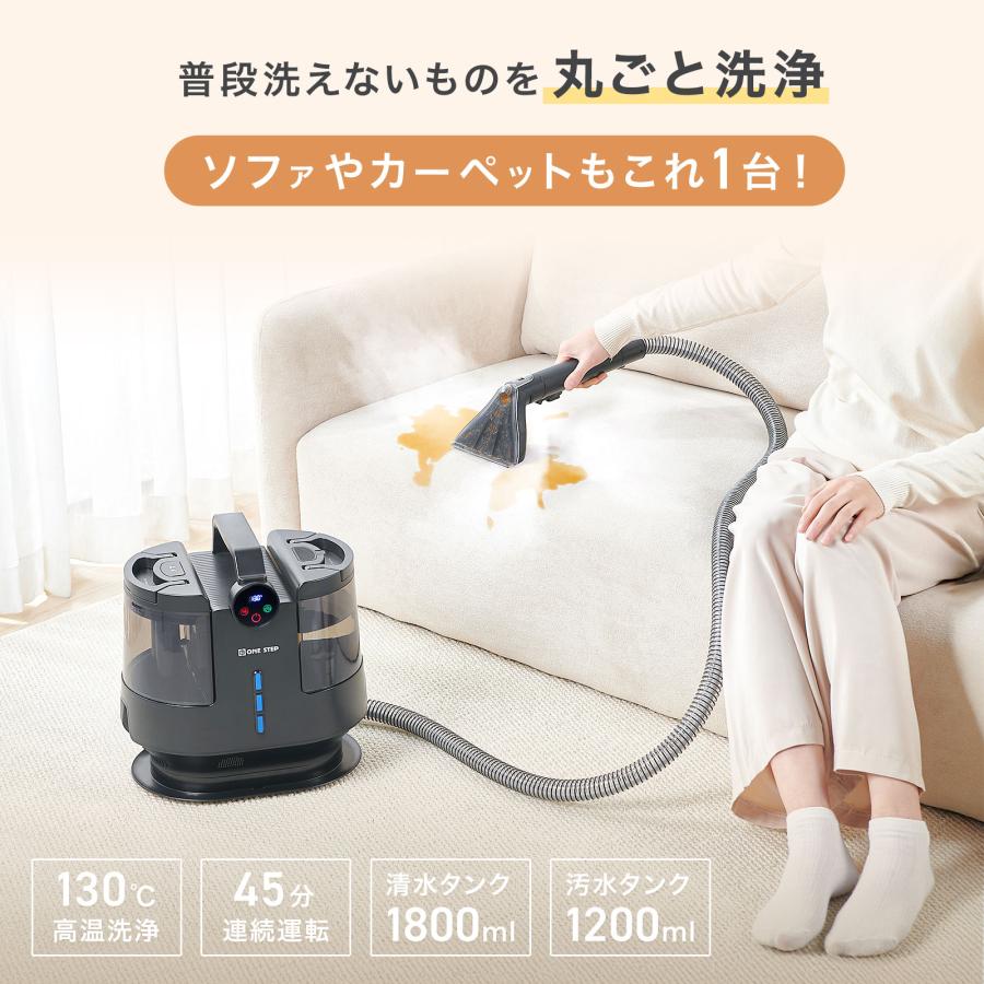 スチームクリーナー カーペットクリーナー リンサー クリーナー フローリング 床掃除 ソファ 高温 除菌 | ONE STEP | 02