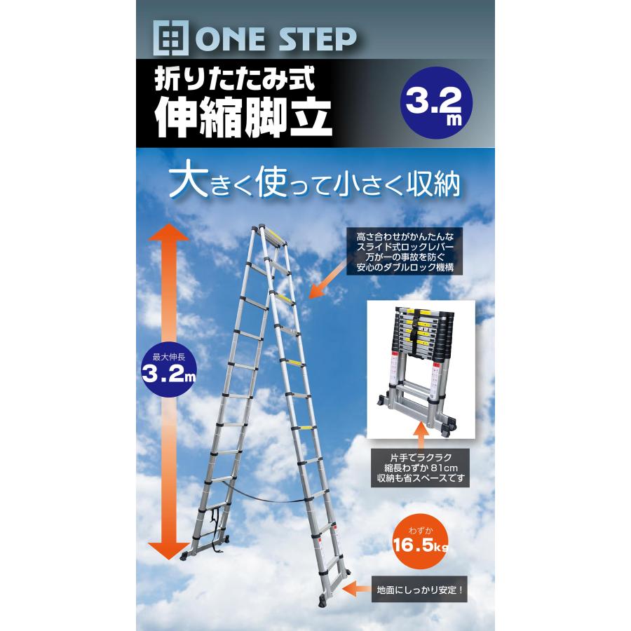 脚立 アルミ 11段 3.2m 伸縮 折りたたみ 踏み台 伸縮脚立 はしご 梯子 スライド式 安全ロック 耐荷重150kg | ONE STEP | 01
