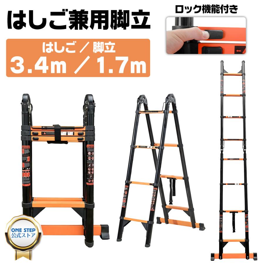 伸縮脚立 5尺 はしご 脚立 3.4m 1.7m 4段 伸縮はしご 脚立 はしご兼用脚立 ハシゴ 兼用 脚立 梯子 伸縮 5月下旬頃入荷予定 | ONE STEP