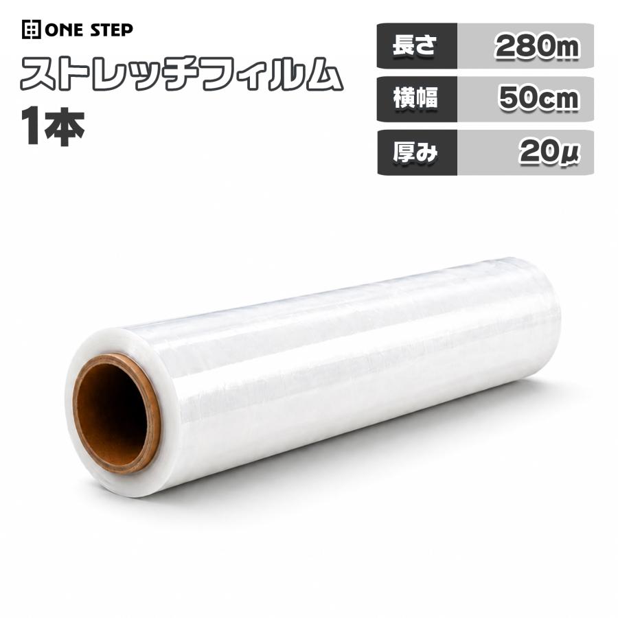 ストレッチフィルム 20μ 20ミクロン 500mm×280m 1本 包装用 フィルム ビニール ストレッチラップ 送料込 | ONE STEP