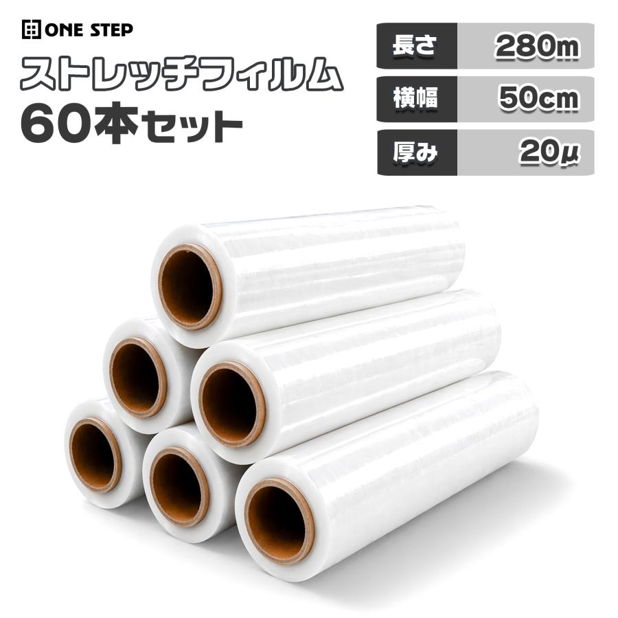 ストレッチフィルム 20μ 20ミクロン 500mm×280m 60本 包装用 フィルム ビニール ストレッチラップ 送料込 | ONE STEP