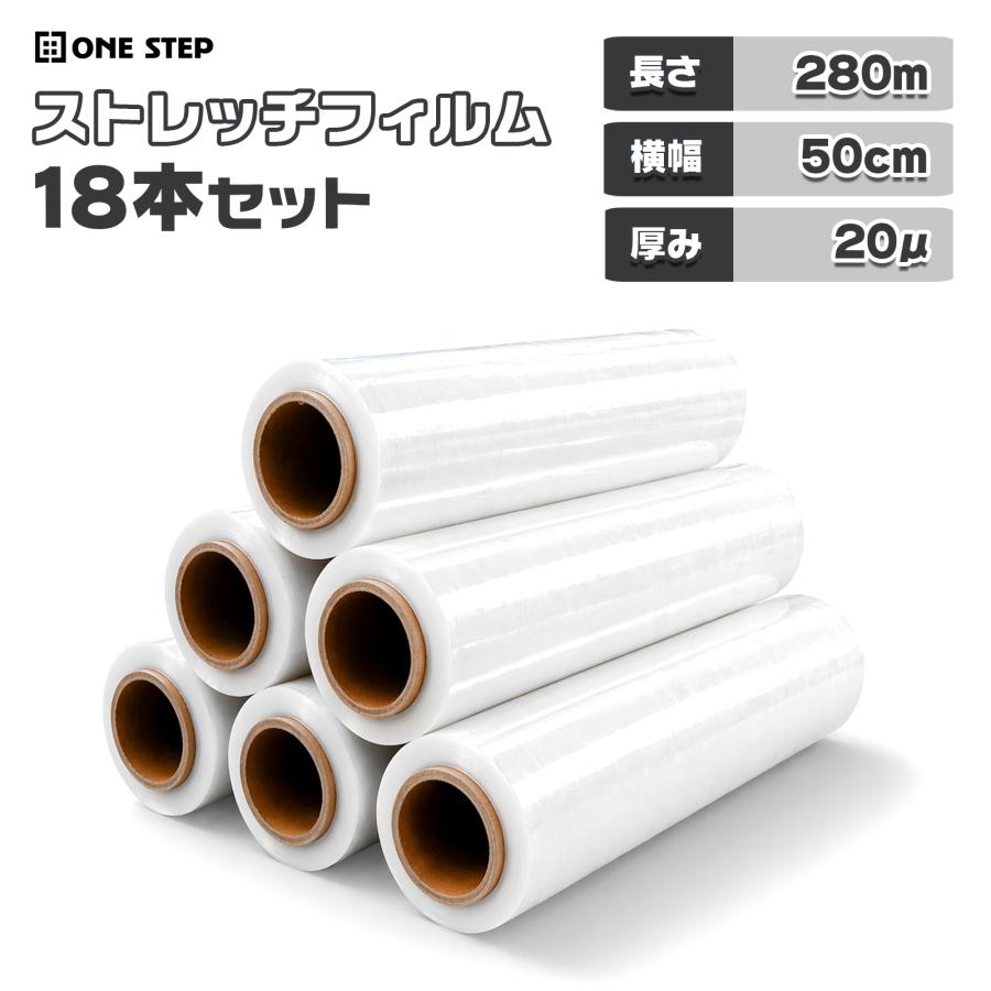 ストレッチフィルム 20μ 20ミクロン 500mm×280m 18本 包装用 フィルム ビニール ストレッチラップ 送料込 | ONE STEP