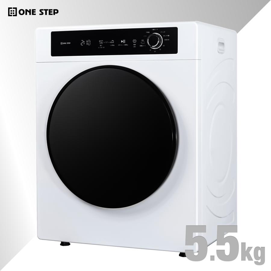 ONE STEP 乾燥機 衣類 5kg 衣類乾燥機 小型 5キロ uv除菌 ドラム式乾燥