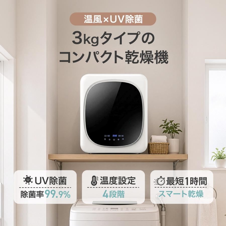 ONE STEP 衣類乾燥機 3kg 乾燥機 小型衣類乾燥機 乾燥機小型 ドラム式
