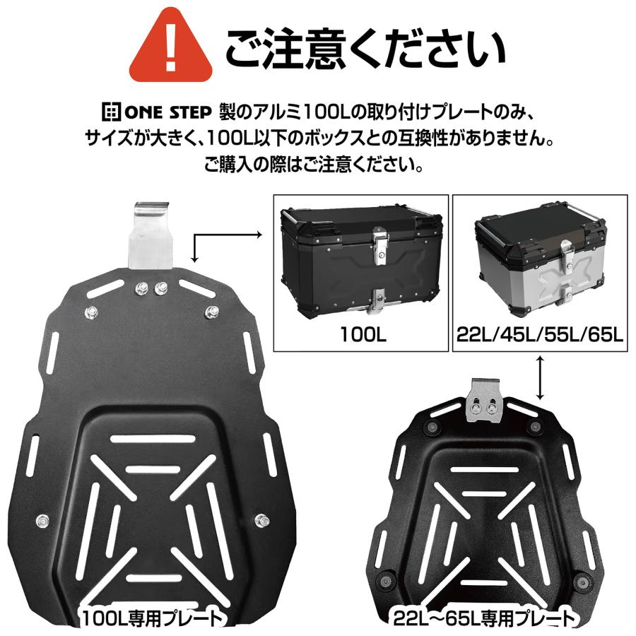 バイク リアボックス用プレート ユニバーサルプレート トップケース 取付ベース リアボックスキャリア | ONE STEP | 07
