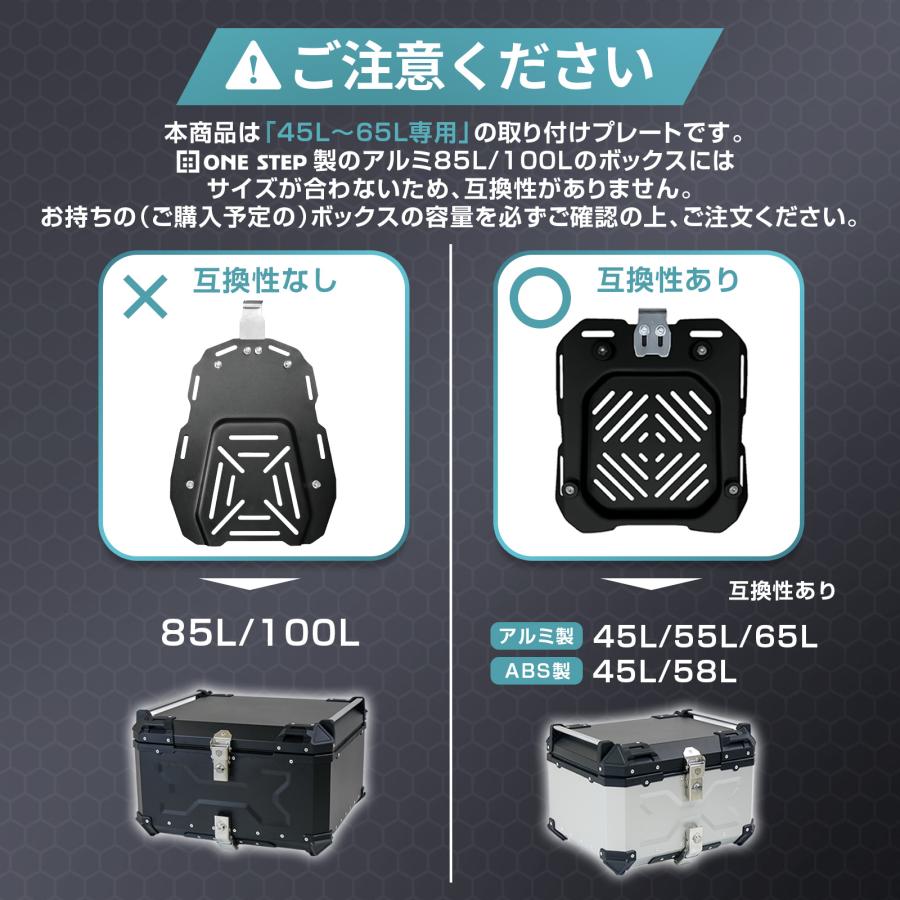 ONE STEP リアボックス 取付ベース バイク用リアボックス
