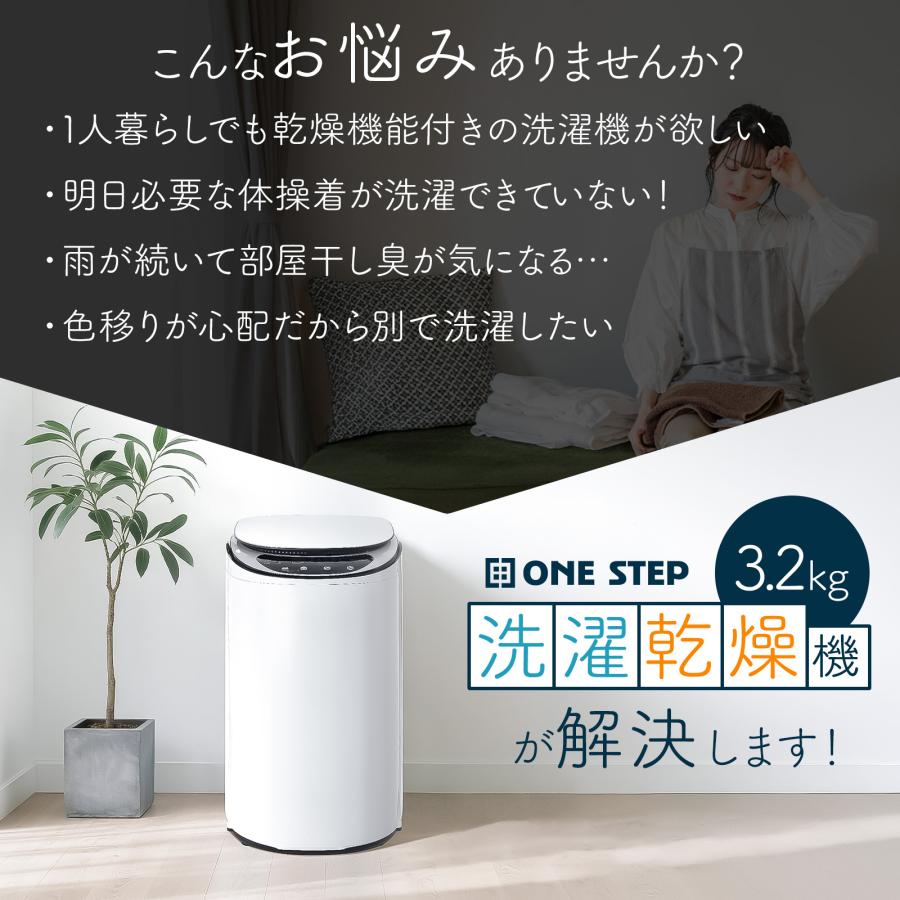 ONE STEP 洗濯機 縦型 一人暮らし 洗濯乾燥機 3.2kg 縦型 小さい 1人