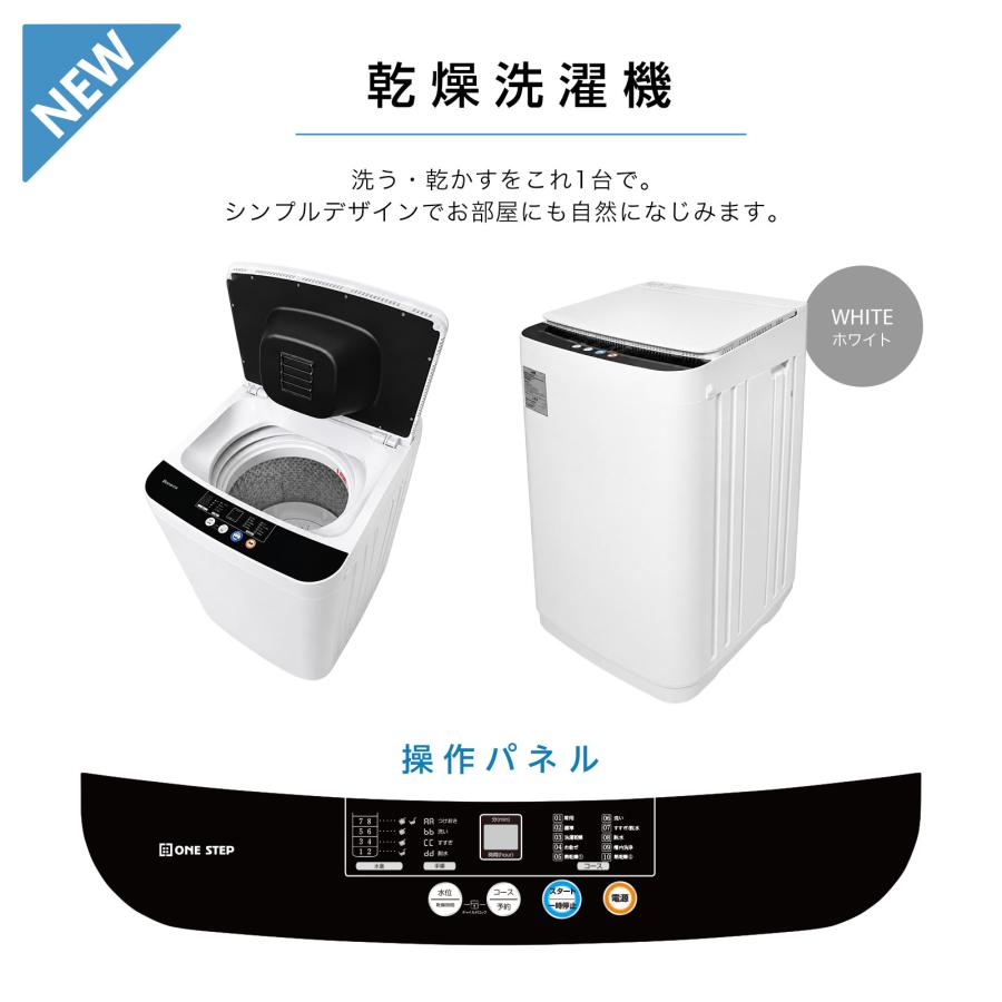 ONE STEP 洗濯機 5kg 縦型 一人暮らし 洗濯乾燥機 5.5kg 縦型 小さい 1