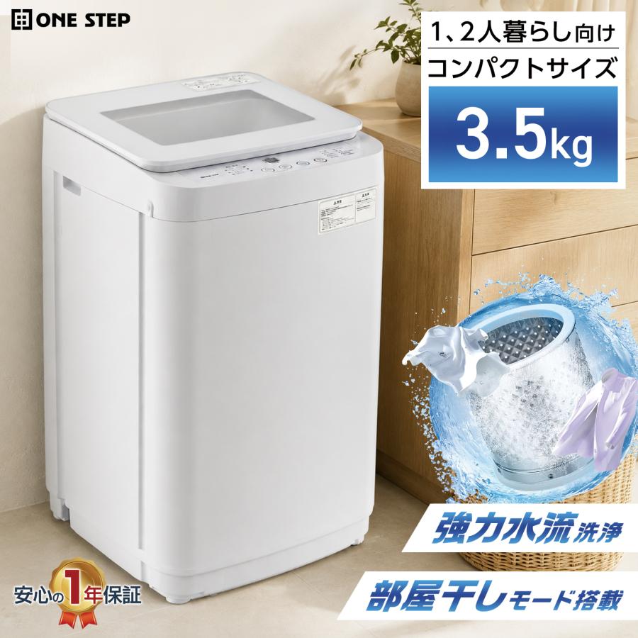 ONE STEP 洗濯機 縦型 3.5kg 一人暮らし 全自動洗濯機 風乾燥機能付き