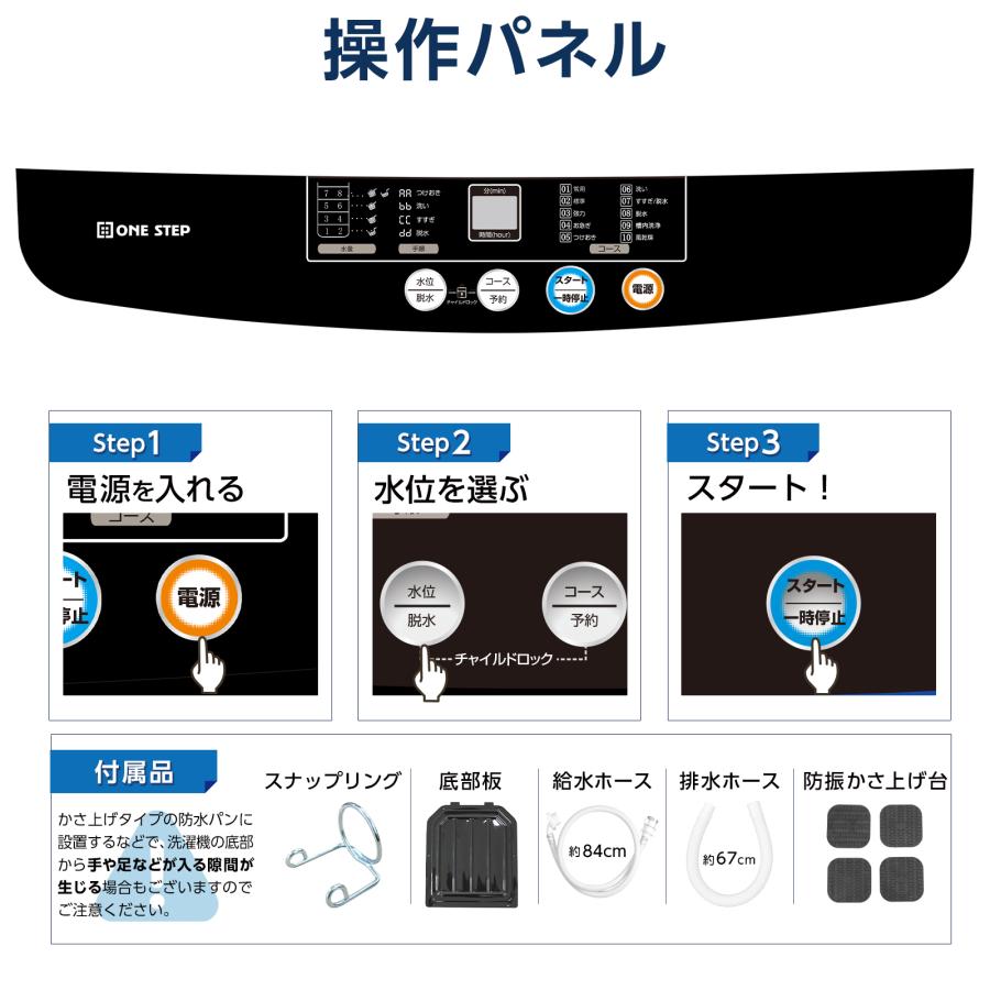 洗濯機 縦型 乾燥機付き 一人暮らし 全自動洗濯機 4.5kg 縦型洗濯機 乾燥機能 コンパクト 防振 かさ上げ台 | ONE STEP | 14
