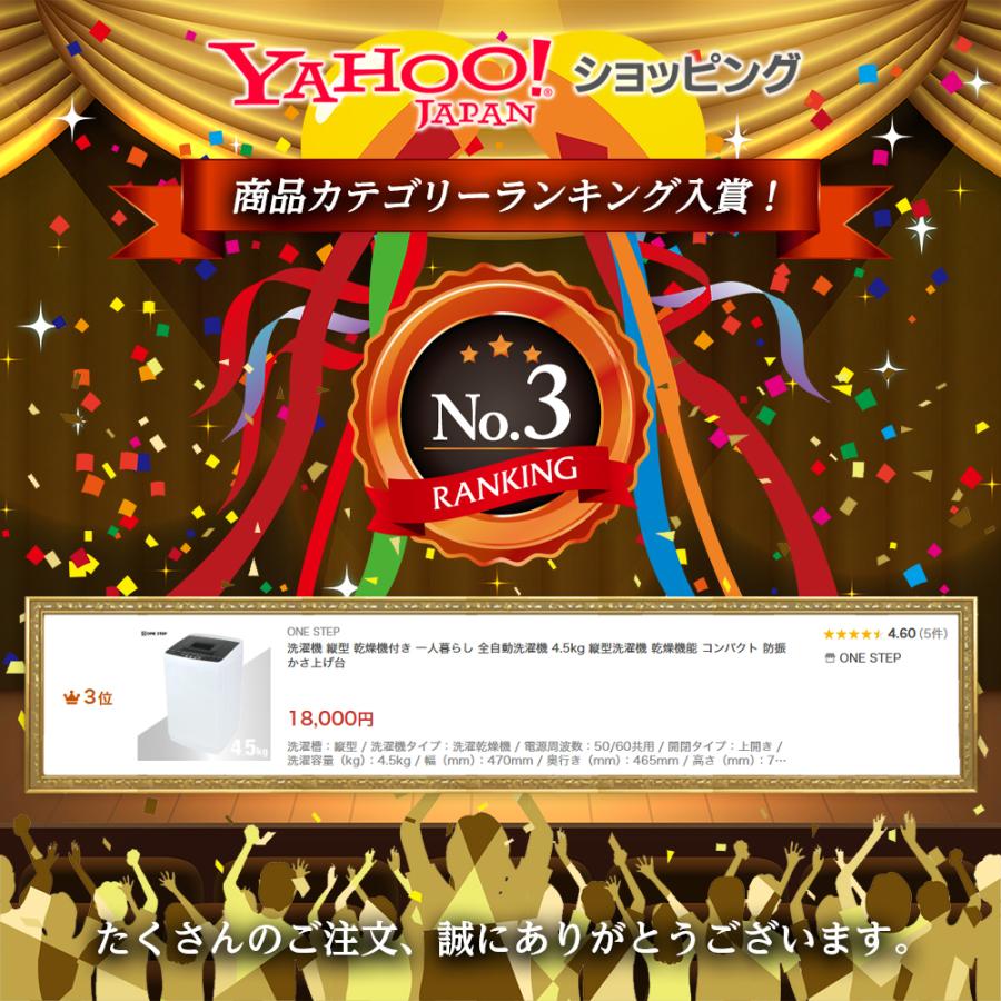 洗濯機 縦型 乾燥機付き 一人暮らし 全自動洗濯機 4.5kg 縦型洗濯機 乾燥機能 コンパクト 防振 かさ上げ台 | ONE STEP | 02