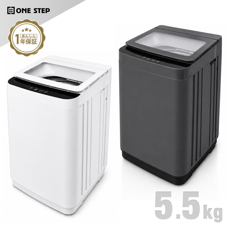 ONE STEP 5.5キロ　縦型全自動洗濯機 ONE STEP 洗濯機 縦型 5.5kg 一人暮らし 全自動洗濯機 風乾燥機能付き