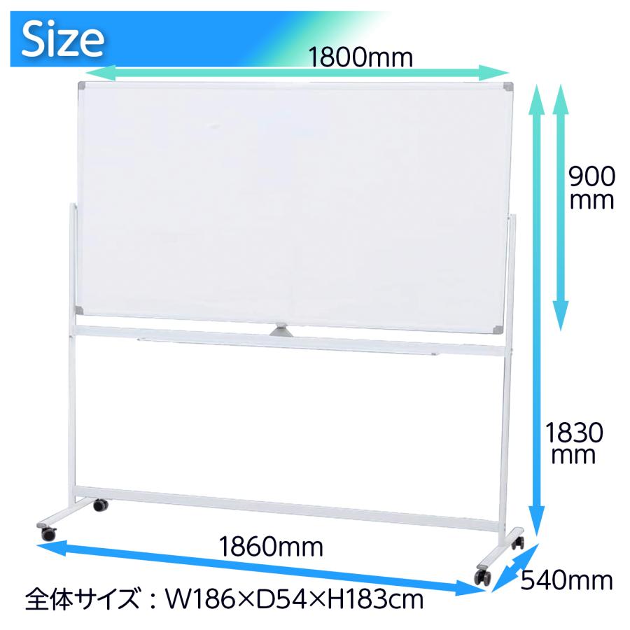 ホワイトボード 1800×900 脚付き 両面 回転式 スチール キャスター付き