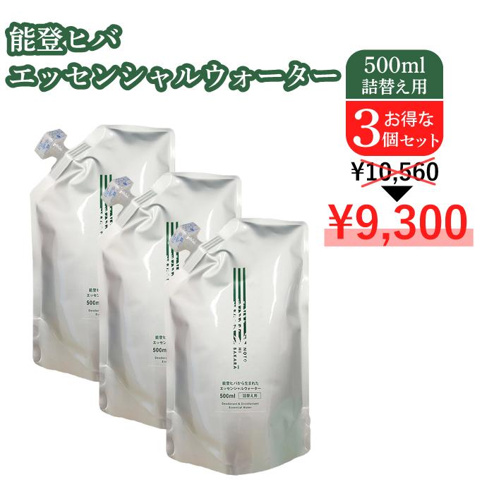 Notohibakara エッセンシャルウォーター500ml 詰替え用3個セット アロマ オーガニック 抗菌 インフルエンザ アルコールフリー 手 指先 Es0053 Notohibakara通販ショップ 通販 Yahoo ショッピング