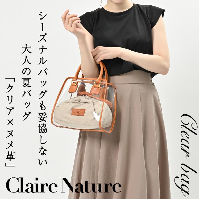 NOTRE FAVORI（ノートルファボリ） クリアバッグ クレア・ナチュール