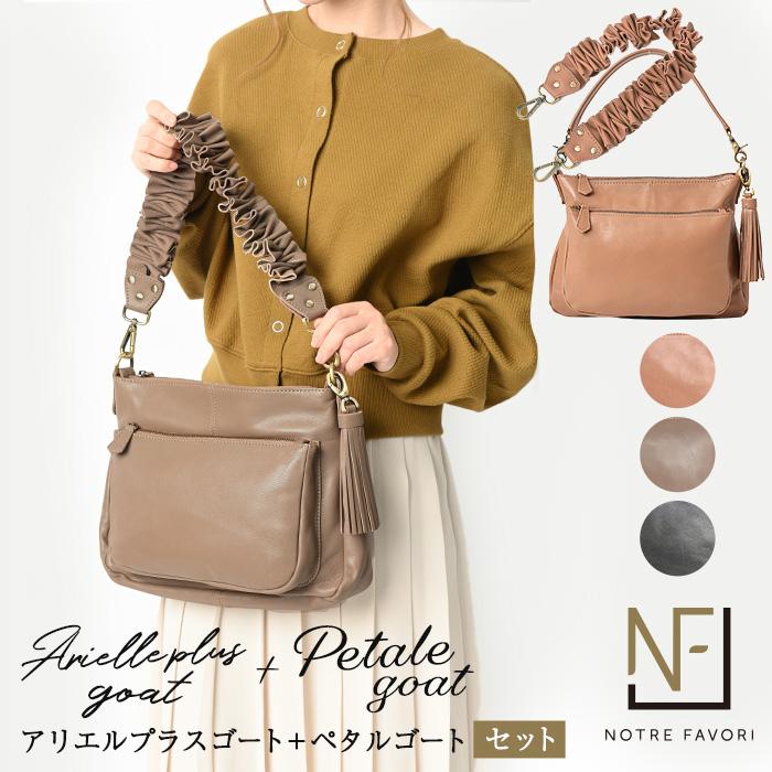 NOTRE FAVORI 10％OFFクーポン 本革 ショルダーバッグ バッグとベルト  