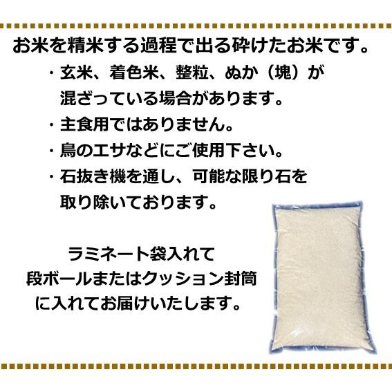 5kg 砕米 鳥のエサ 餌 ペット お買い得 破砕米 送料無料｜nou-senbei｜02