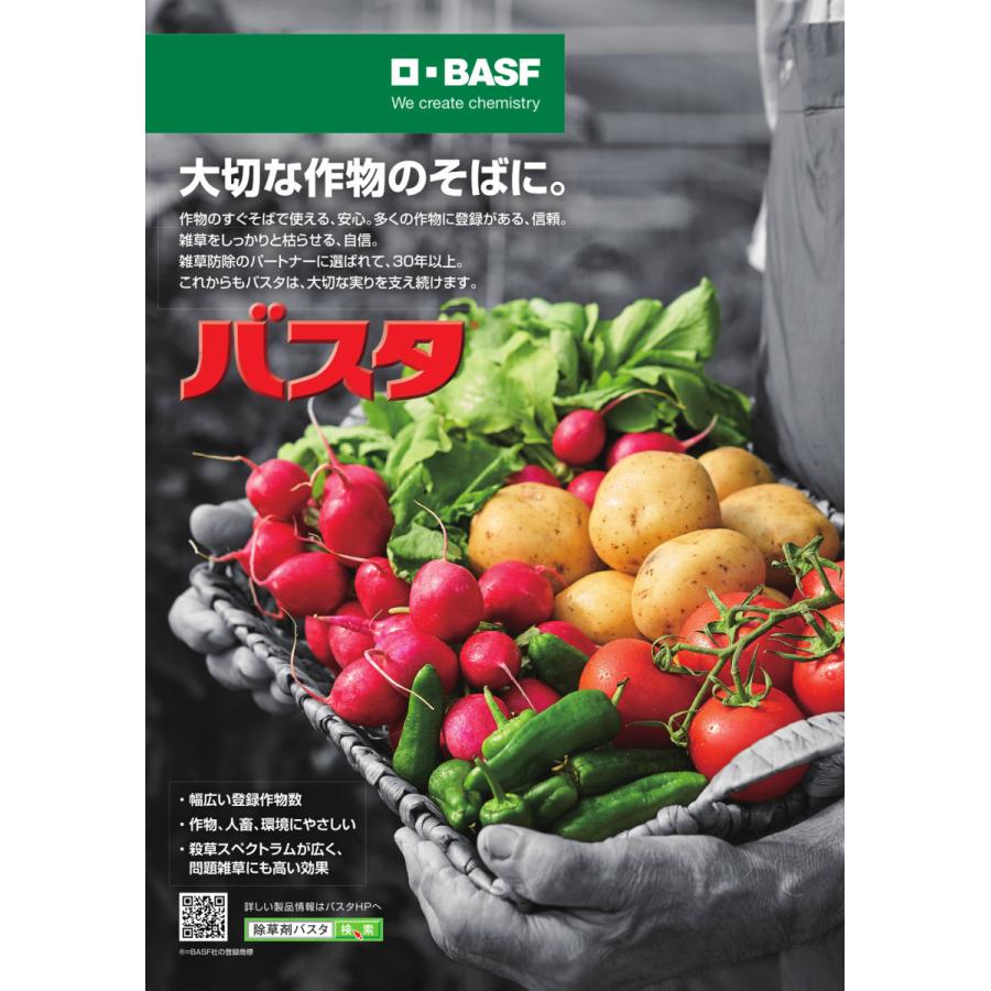 バスタ液剤 5L 有効期限2027年10月まで : 農家の店 アグリサップ