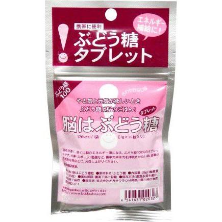 【公式】脳はぶどう糖タブレット　35粒入　【川崎市名産品認定商品】 | 