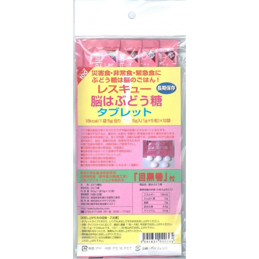 【公式】レスキュー脳はぶどう糖タブレット（非常食・備蓄食） | 