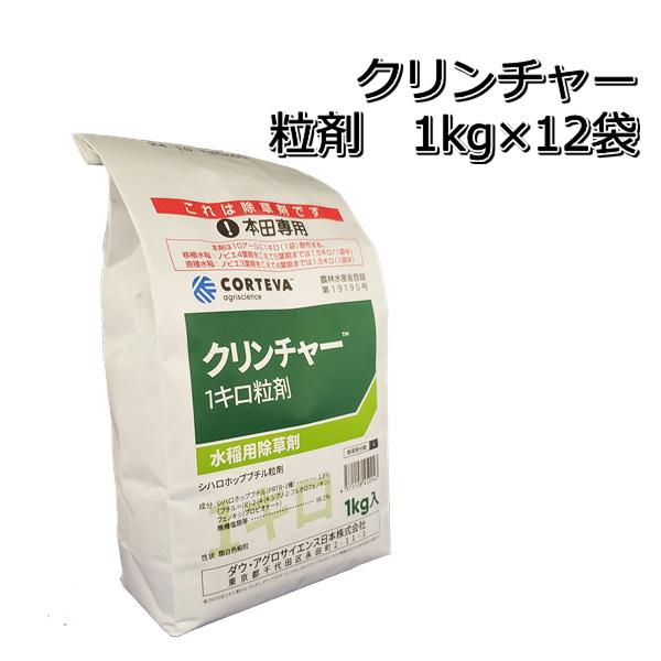 除草剤 クリンチャー 粒剤 1kg×12袋（1ケース） 水稲用 中後期除草剤