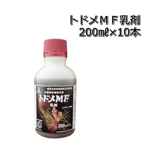 除草剤 トドメ 乳剤 200ml×10本 （1ケース）  水稲用 中後期除草剤